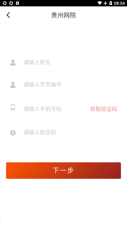 贵州网院appv1.24 最新版(贵州网院APP下载)_贵州网院手机app下载
