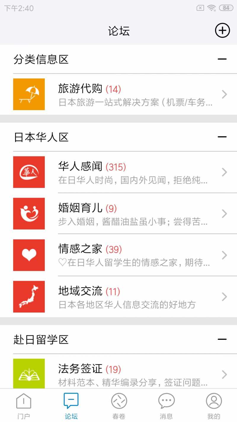 小春网appv21.2.2 安卓版(小春网)_小春网手机版下载