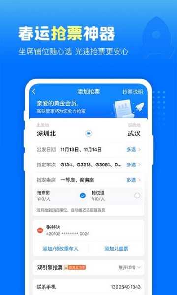 高铁管家app下载v8.5.6(高铁管家)_高铁管家官方下载