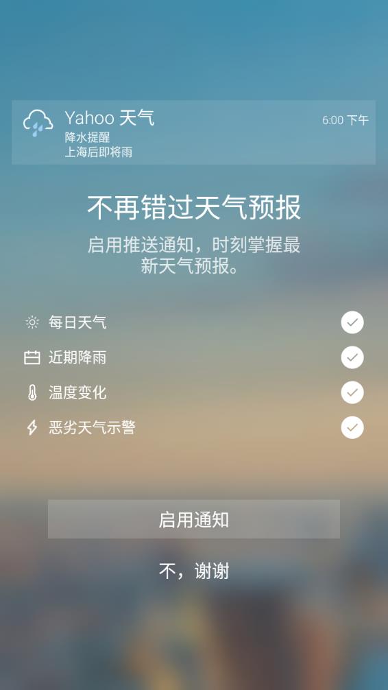 雅虎天气最新版下载v1.41.0 官方安卓版(雅虎天气)_雅虎天气app下载