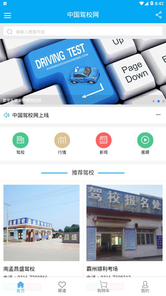 中国驾校网appv1.0 最新版(中国驾校网)_中国驾校网安卓版下载