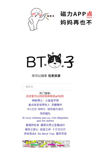 bt狗子官方版下载v1.0(bt狗狗)_bt狗子app下载