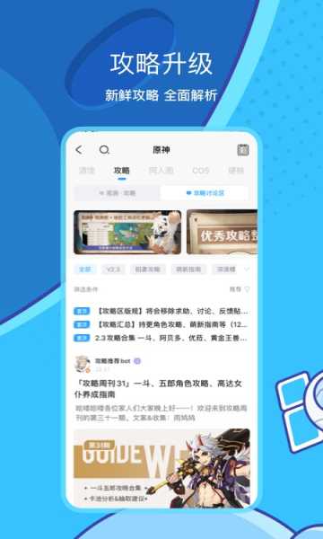 米游社官方版下载v2.54.1安卓版(米游社官网)_米游社app下载