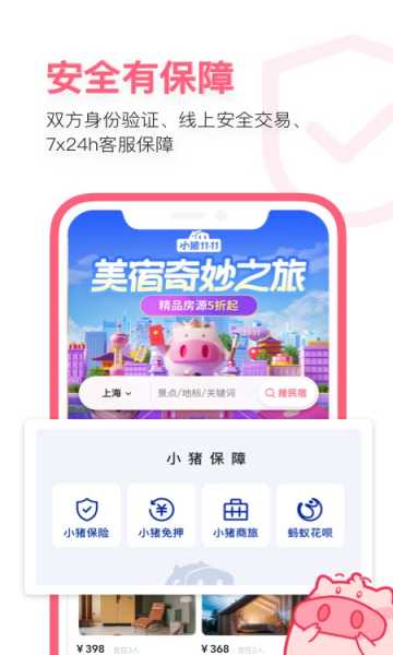 小猪民宿短租软件(小猪短租)下载v6.53.00(小猪短租)_小猪民宿app下载