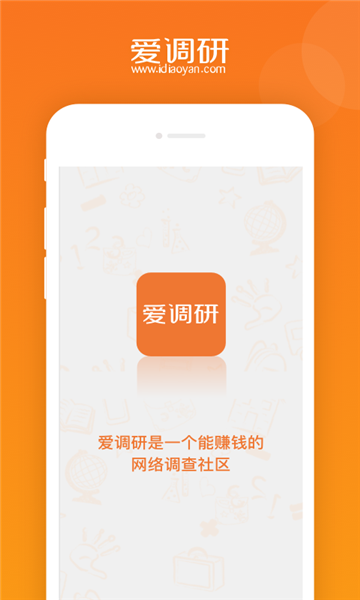 爱调研官方版下载v3.1.2最新版(爱调研)_爱调研app下载