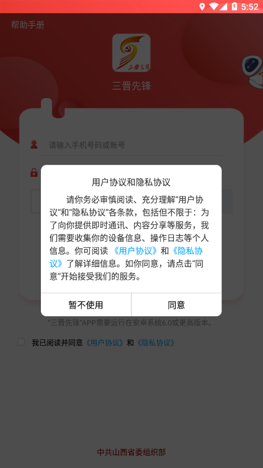 三晋先锋appv3.4.2 安卓版(三晋先锋app下载)_三晋先锋最新版下载