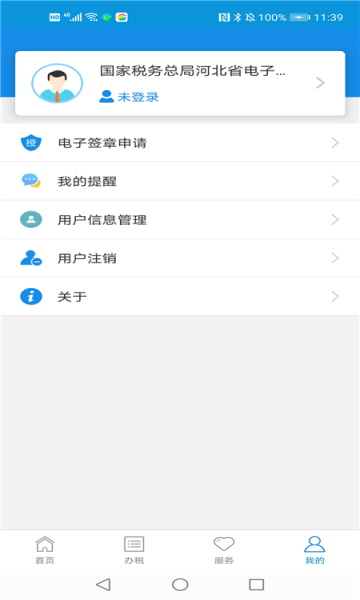 河北税务最新版本下载v3.4.0官方版(河北税务)_河北税务app下载