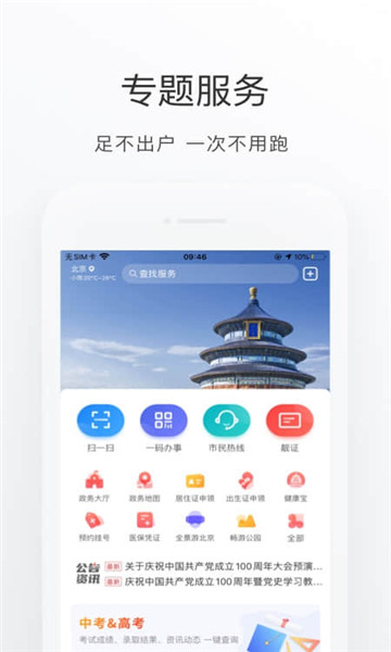 北京通最新版下载v3.8.3(北京通)_北京通app下载安装