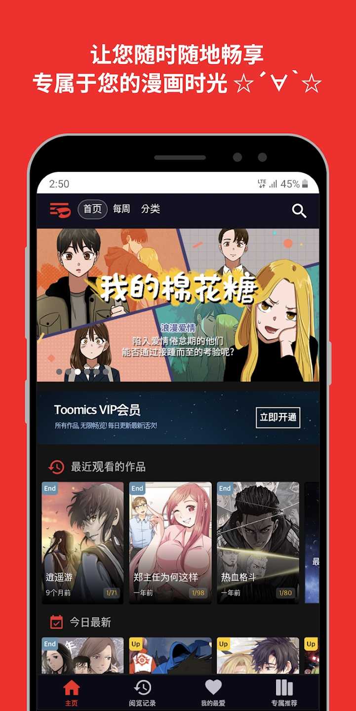 toomics官方版下载v1.5.3 安卓版(TOOMICS)_toomics韩漫app下载