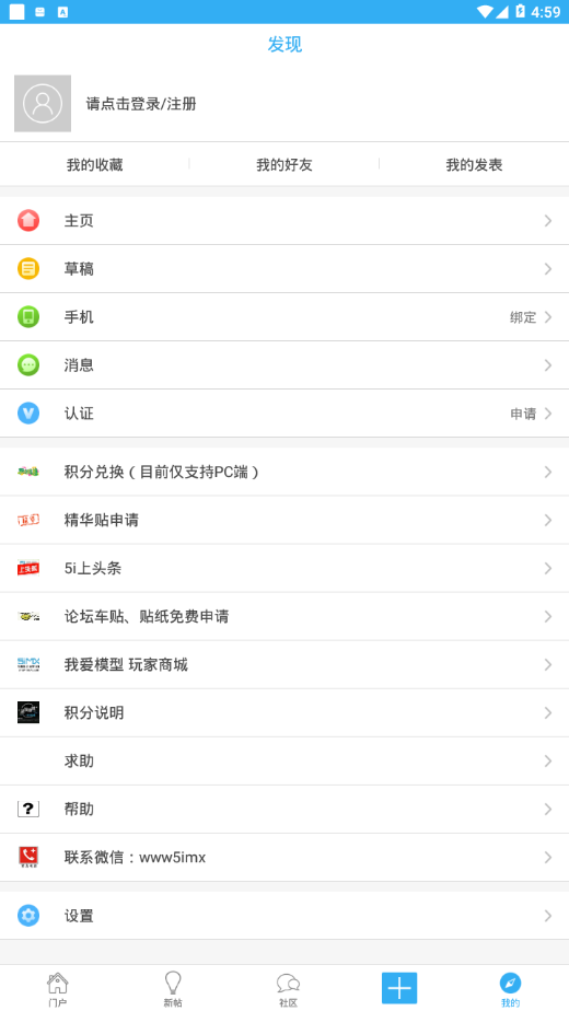 5iMX appv2.3.21 最新版(5imx)_5iMX手机客户端下载