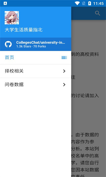 大学生活质量指北官方版下载v1.0(大学生活质量指北官网)_大学生活质量指北app下载
