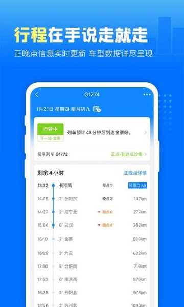 高铁管家app下载v8.5.6(高铁管家)_高铁管家官方下载