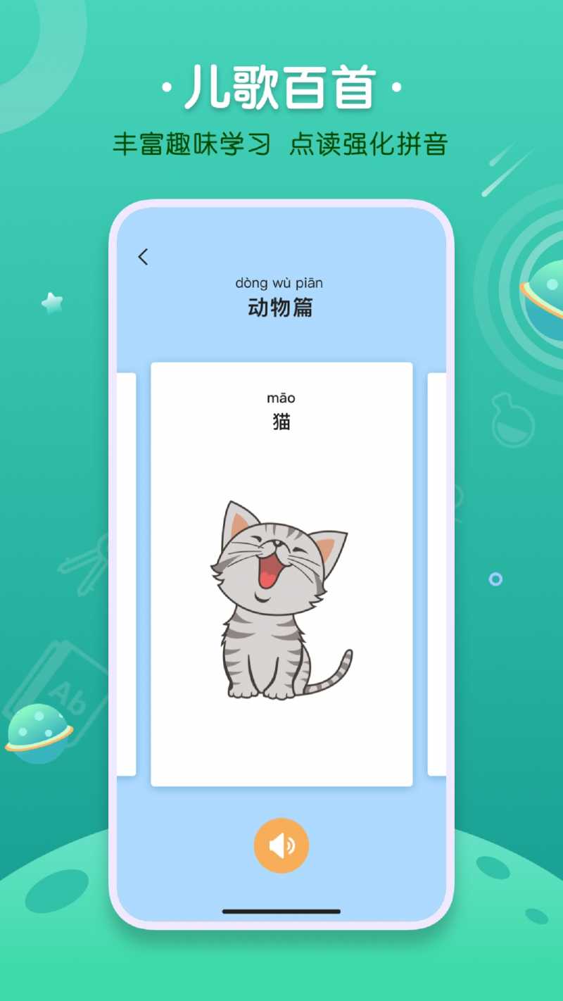 汉语拼音字母表appv1.0.0 最新版(汉语拼音字母表下载)_汉语拼音字母表下载安卓版