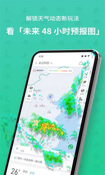 彩云天气app官方下载v7.0.0最新版(彩云天气)_彩云天气免费下载安装