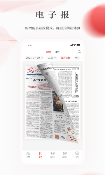 光明日报电子版下载v10.4.17安卓版(光明日报电子版)_光明日报app下载