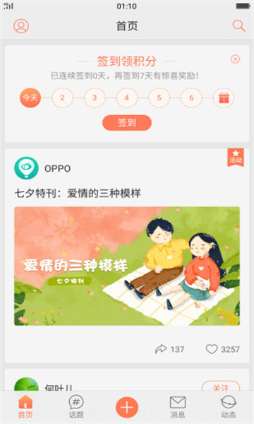oppo云服务(OPPO社区)下载v4.5.14手机版(oppo云服务平台)_oppo云服务官方下载