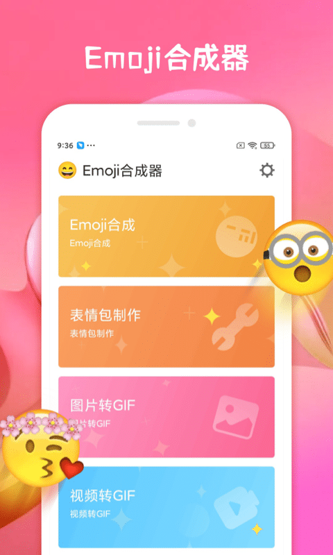emoji合成器官方版下载v1.1.1 安卓版(emoji合成器)_emoji合成器软件下载中文
