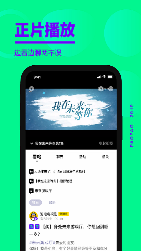 爱奇艺泡泡appv1.16.7 最新版(爱奇艺泡泡)_爱奇艺泡泡官方版下载