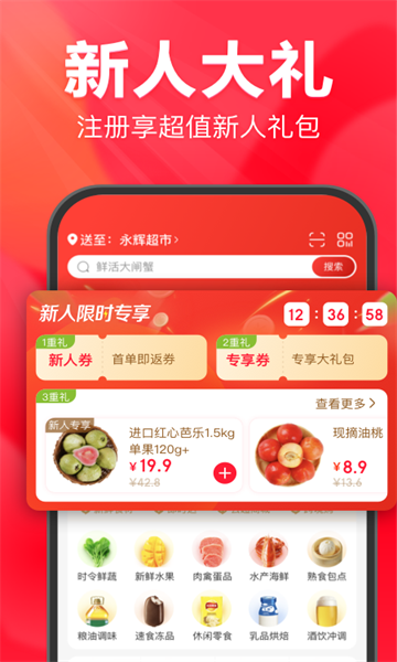 永辉生活超市app下载v9.7.5.4官方版(永辉生活)_永辉超市app下载