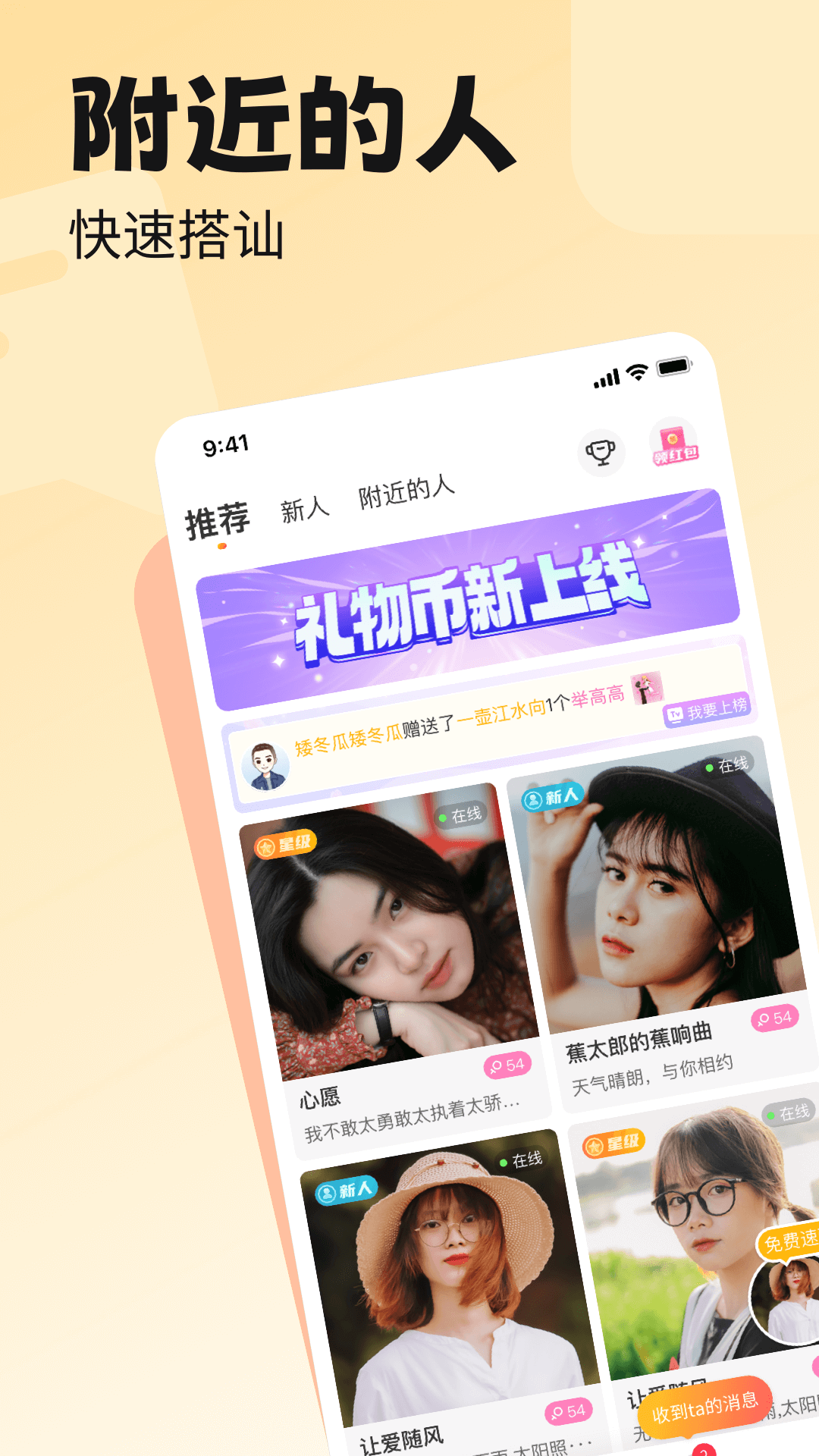 百恋v4.2.6 安卓版(百恋)_百恋交友app下载