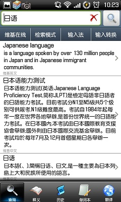 日语词典(日语字典查询)下载v1.22(日语字典)_日语词典下载