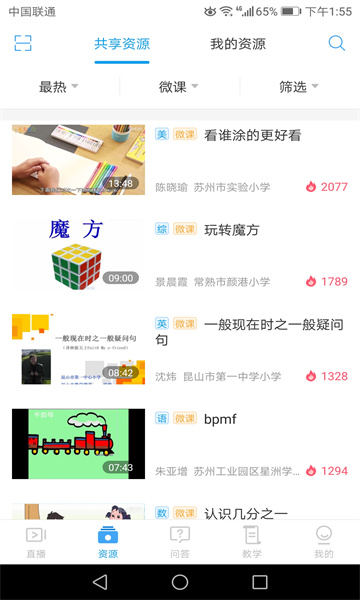 苏州线上教育教师版app下载v4.1.0(苏州线上教育)_苏州线上教育教师版下载