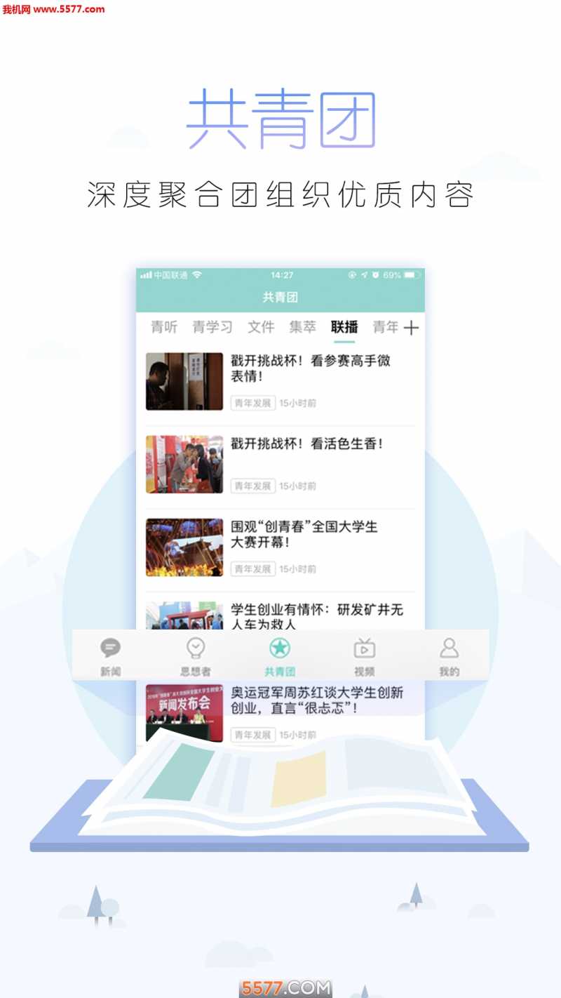 中国青年报客户端下载v4.7.2(中国青年报电子版)_中国青年报电子版软件下载