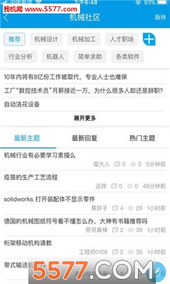 中国机械社区手机版下载 (中国机械社区)_机械社区app下载