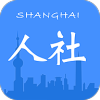 上海人社app官方下载v6.1.3 安卓版(上海人社app官方下载)_新版上海人社下载