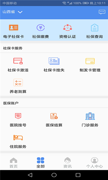 民生山西官方版下载v2.0.7(民生山西)_民生山西app下载