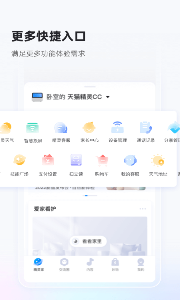 天猫精灵官方版下载v7.12.0(天猫精灵app)_天猫精灵app下载
