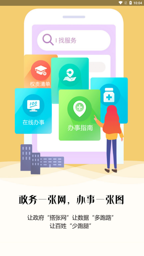 锦州通app下载最新版本v2.1.4 安卓版(锦州通)_锦州通app官方最新版