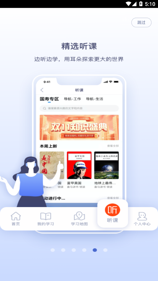 易学堂(国寿e学堂app)v3.1.206 官方版(易学堂)_中国人寿易学堂app下载安装