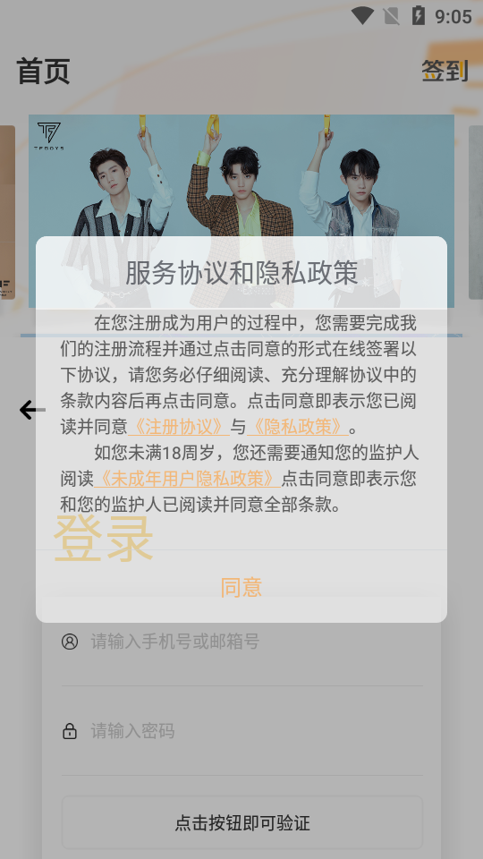 时代峰峻Fanclub下载v2.2.7 最新版(时代峰峻官网APP下载)_时代峰峻官方app下载