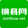横县网v1.1 安卓版(横县网)_横县网app下载