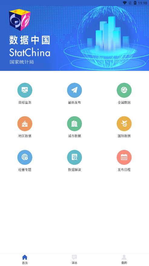 数据中国appv1.0.37 安卓新版(数据中国)_数据中国app官方下载