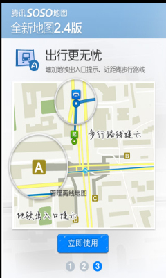 手机地图搜搜看下载v9.26.0(搜搜地图)