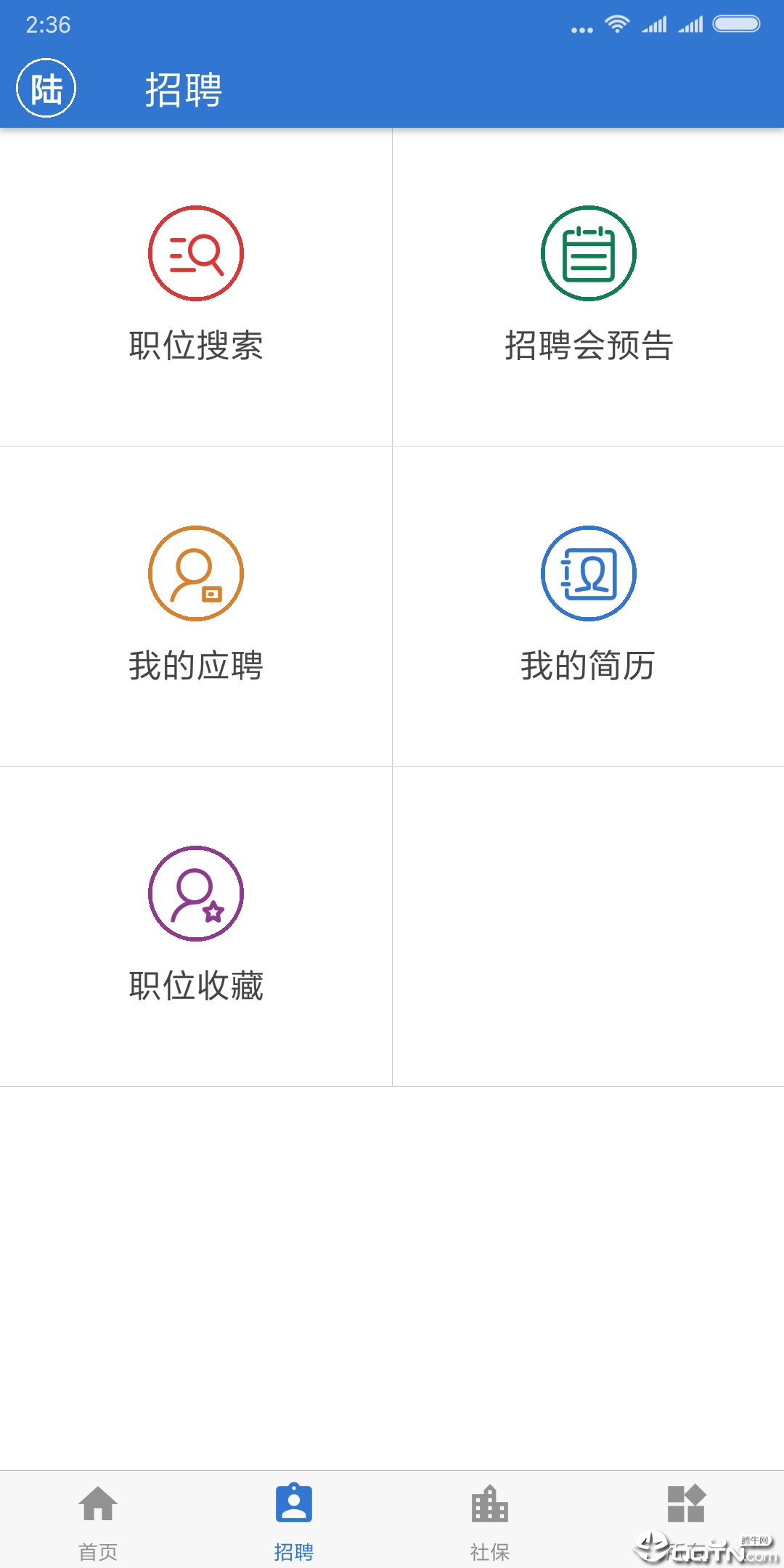 上海人社app官方下载v6.1.3 安卓版(上海人社app官方下载)_新版上海人社下载
