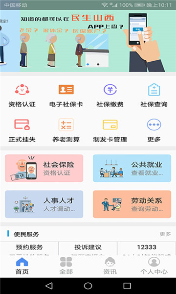 民生山西官方版下载v2.0.7(民生山西)_民生山西app下载