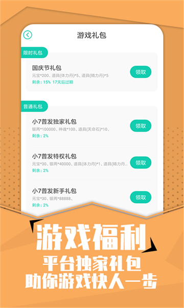 小七手游折扣平台下载v5.33.0.1官方版(小七手游app下载)_小七手游下载