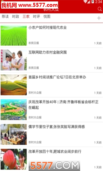 农村大众官方版下载v2.3.6(农村大众)_农村大众app下载