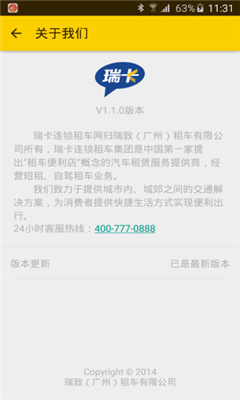 瑞卡租车官方客户端下载v3.6.3(瑞卡租车)_瑞卡租车app下载