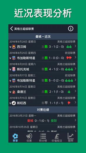 足球伙伴 Footballian app下载v6.1 最新版(足球伙伴)_Footballian安卓中文版