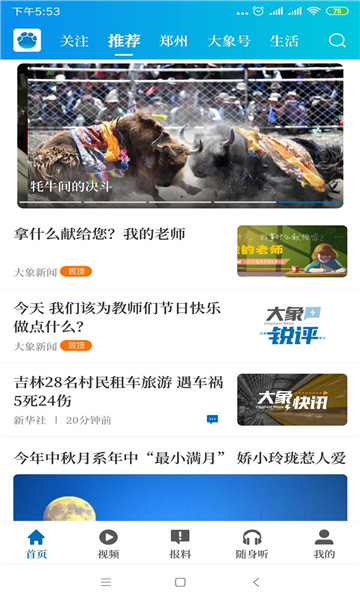 大象新闻最新版下载v3.7.3官方版(大象新闻客户端)_大象新闻客户端app下载