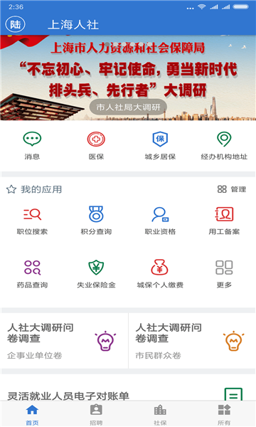 上海人社官方版