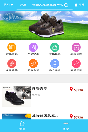 晋江鞋服appv1.1 手机版(晋江鞋网)_﻿﻿晋江鞋网批发市场下载