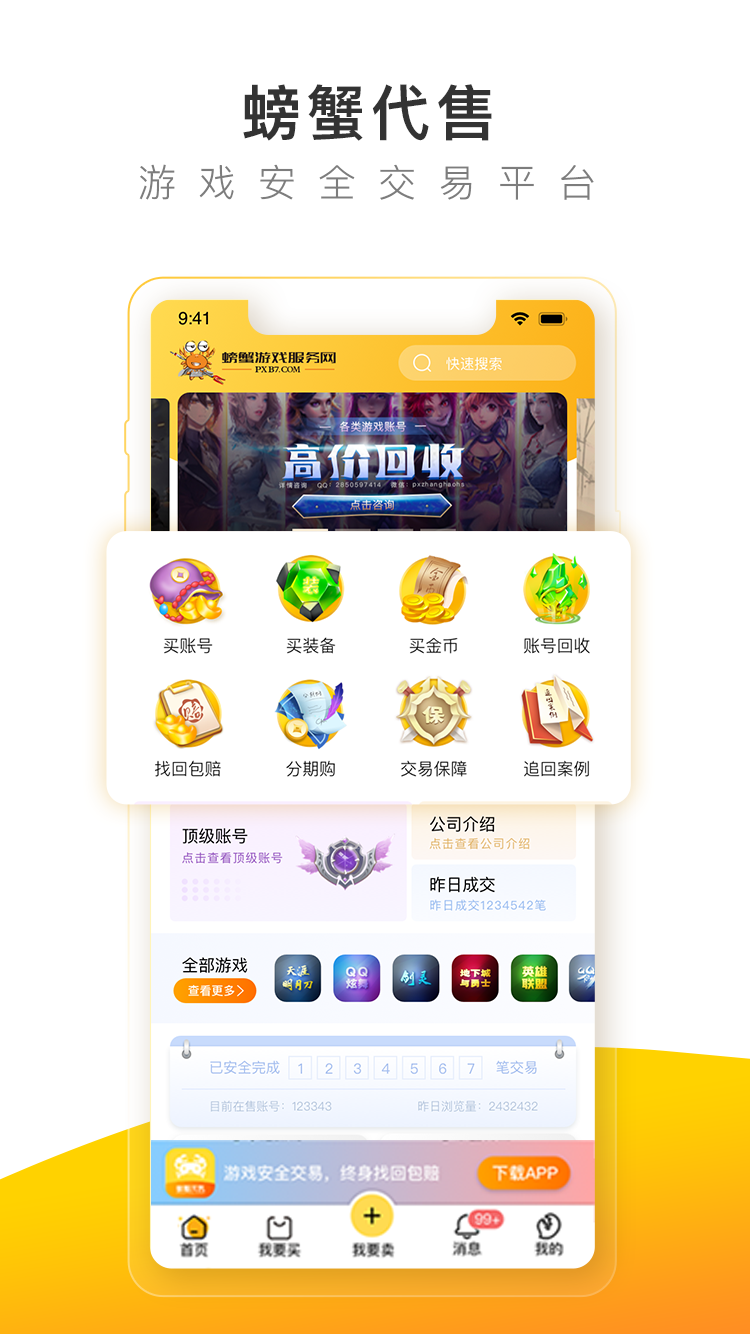 螃蟹账号代售appv4.2.2 安卓版(螃蟹代售)_螃蟹账号代售app最新版下载