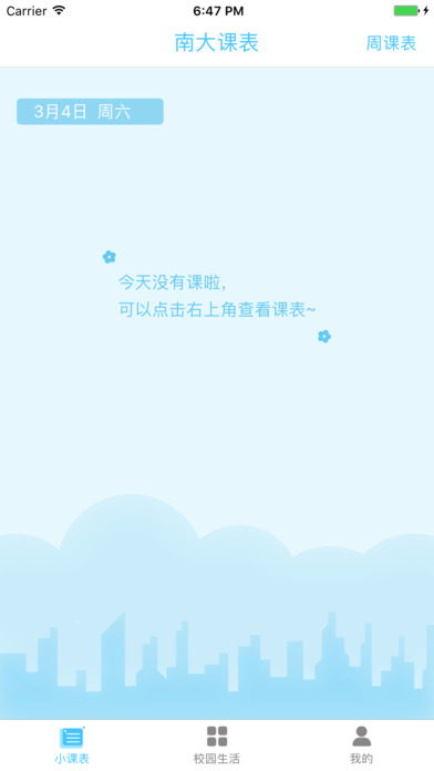 南大家园软件下载v5.10.1 安卓版(南昌大学家园网)_南昌大学家园网app手机版