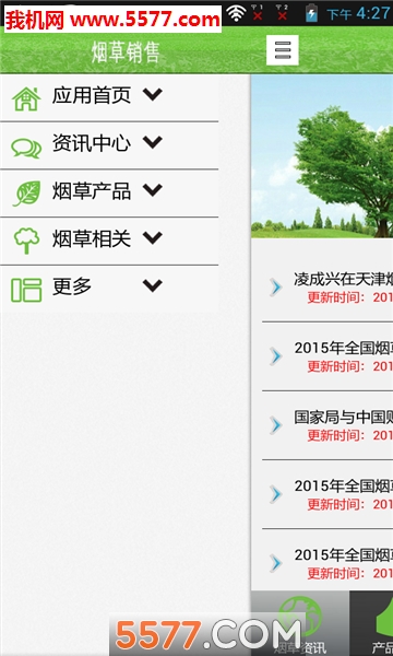 上海卷烟销售网app(中国烟草集团)下载v1.0官方版(上海卷烟销售网)_上海卷烟销售网手机版下载