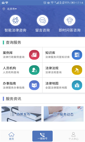 中国法律服务网官方版